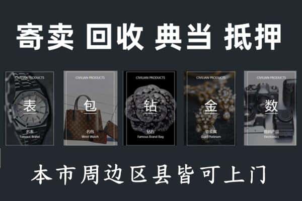 达州奢侈品回收