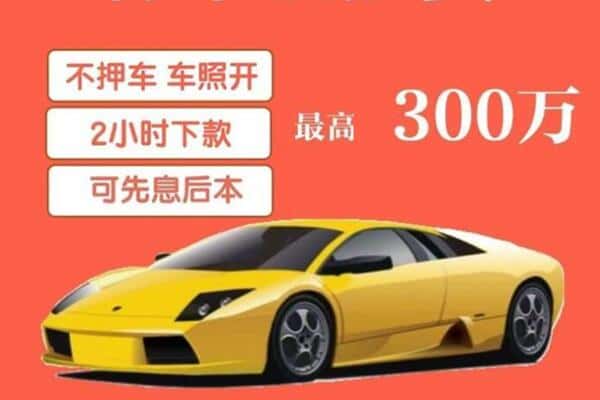 达州汽车抵押