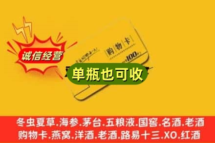 达州回收购物卡
