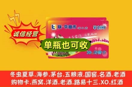 达州回收超市卡