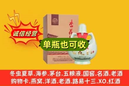 达州回收杏花村