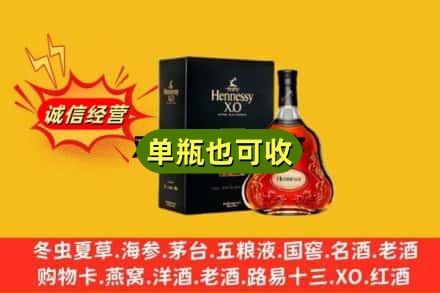 达州回收轩尼诗