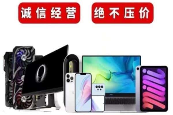 达州附近回收电脑
